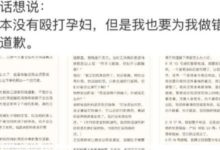 網紅毆打孕婦事件大反轉：孕婦被指賣慘博同情，實則不佔理-頭條楓林網