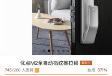 優點M2全自動推拉鎖在小米有品眾籌破百萬：1799元-頭條楓林網