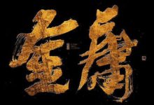 94歲金庸過世，才知道日本人是這樣看待他的……-頭條楓林網