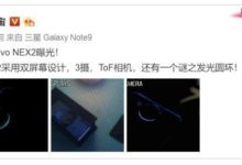 vivo NEX 2代閃亮來襲，雙屏設計+三攝TOF 3D超感應專屬拍攝神器-頭條楓林網