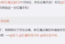 新紅魔眾籌跳票，壯志未酬令人嘆息-頭條楓林網