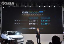 補貼後售11.39-12.59萬 Z500EV Pro上市-頭條楓林網
