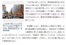 在新宿搶劫國人3600萬日元的三名中國人，今日落網！-頭條楓林網