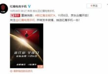 新紅魔電競手機明日開啟眾籌，這些特色設計你知道幾個？-頭條楓林網