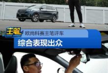 歐尚科賽主筆評車不俗的綜合表現-頭條楓林網