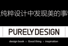 設計書單 | 給你一個符號，還我一個想象世界-頭條楓林網