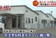 日本一養老院一個月死6人，嚇得介護人員全部辭職不幹了！-頭條楓林網
