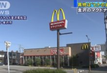 驚了！日本麥當勞吃出了人的牙齒，而真相卻是這樣……-頭條楓林網