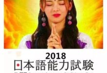 速看！日本N1N2N3N4考試保過秘籍-頭條楓林網