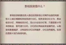 #藝友反傳銷#新型傳銷騙局——電影眾籌投資-頭條楓林網
