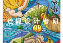 詮視設計考研作品展示-頭條楓林網